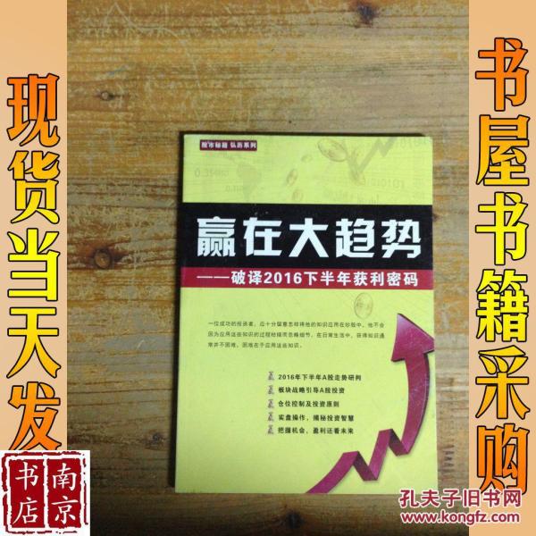 赢在大趋势 破译2016下半年获利密码