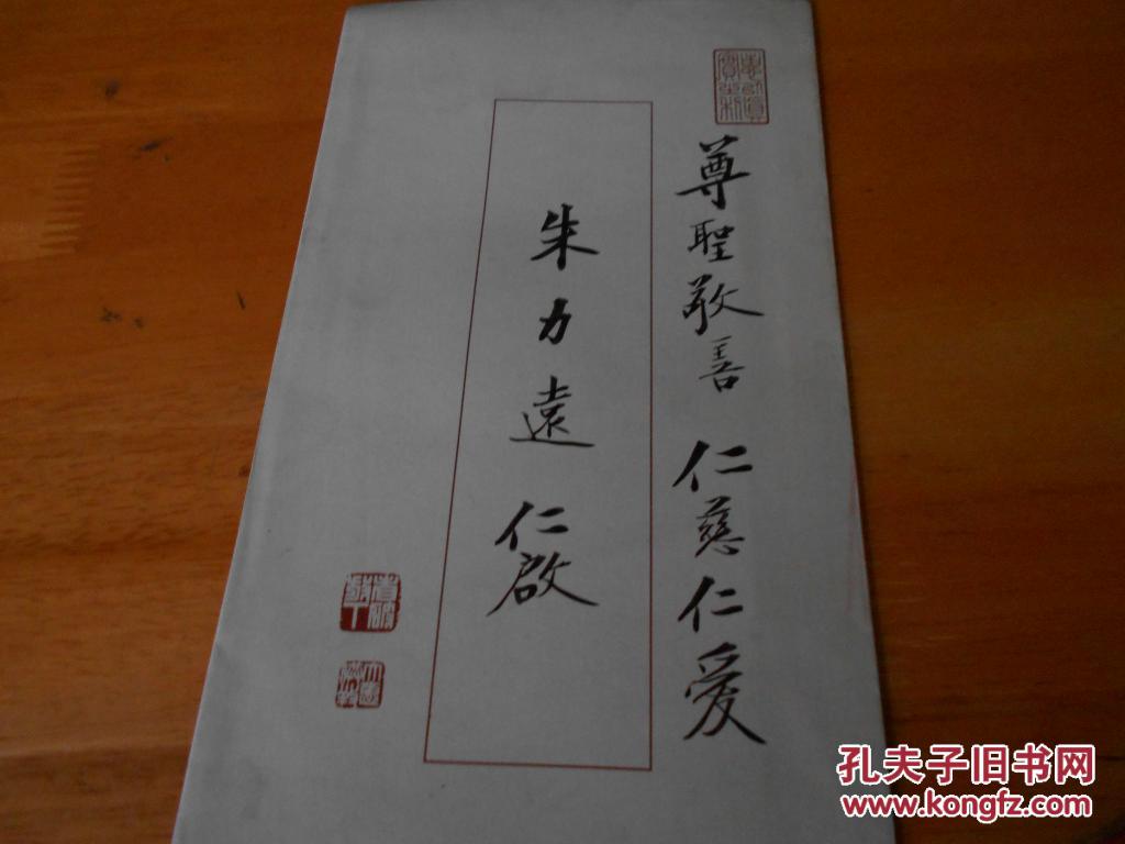 原央视著名主持人陈大惠手写毛笔信封-毛笔印章内附名片--有关佛教