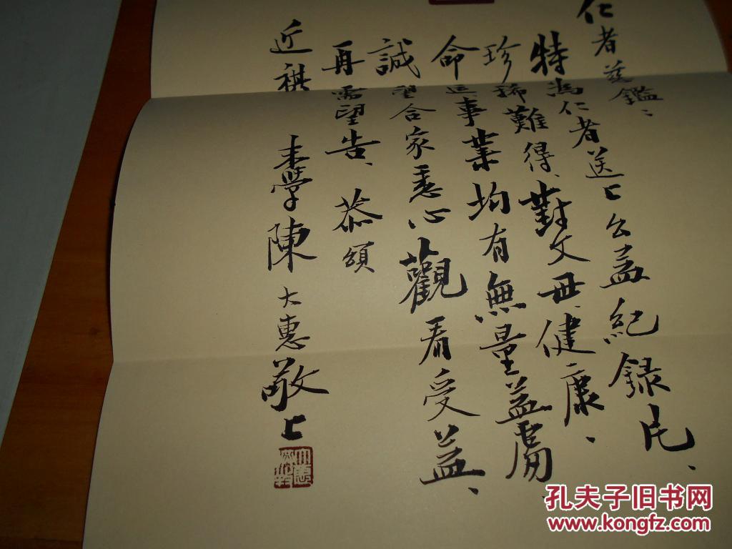 原央视著名主持人陈大惠手写毛笔信封-毛笔印章内附名片--有关佛教