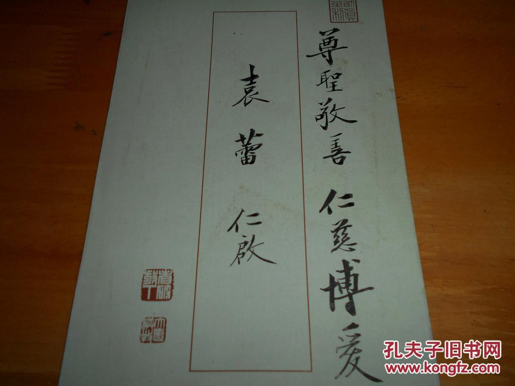 原央视著名主持人陈大惠手写毛笔信封-毛笔印章内附名片--有关佛教