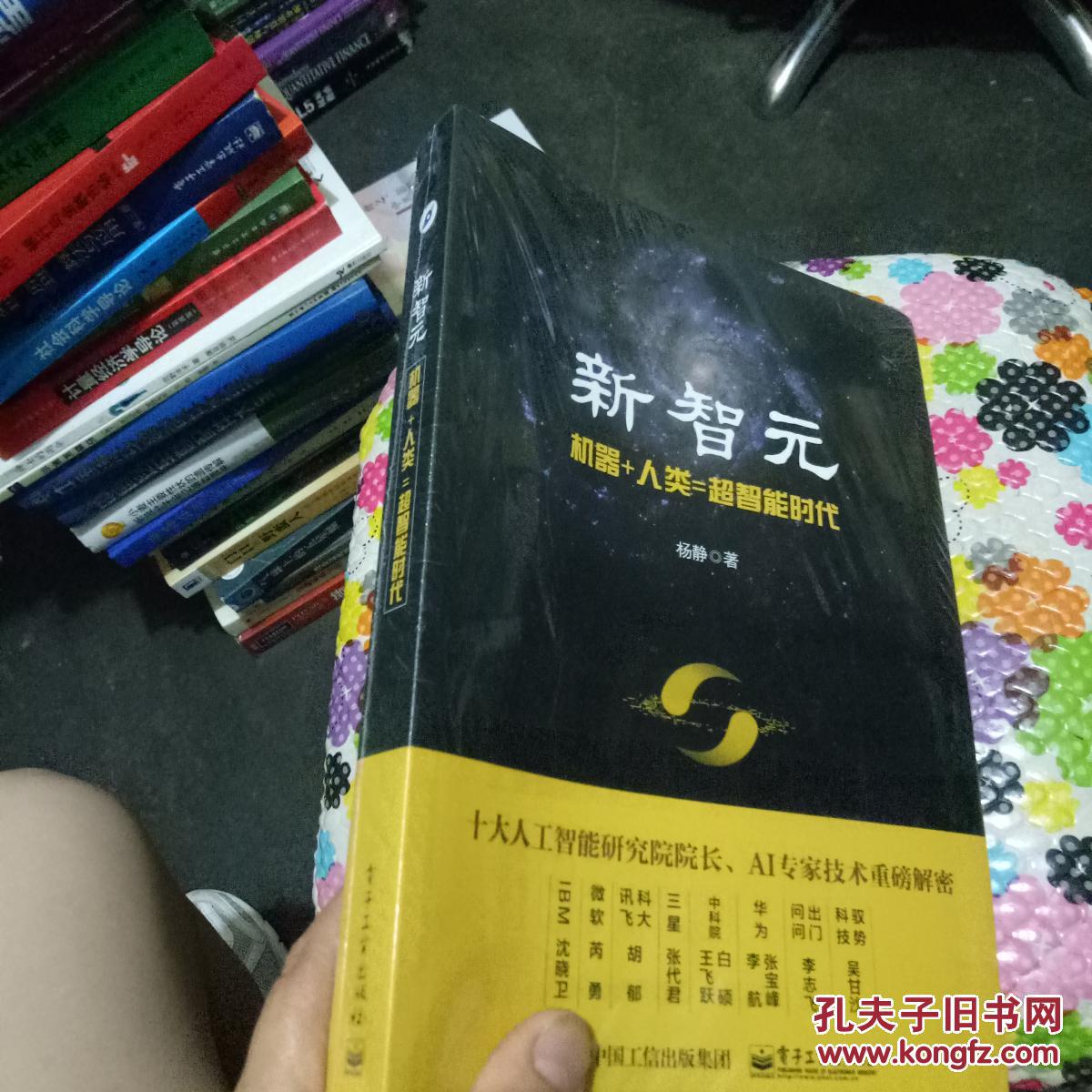新智元:机器 人类=超智能时代