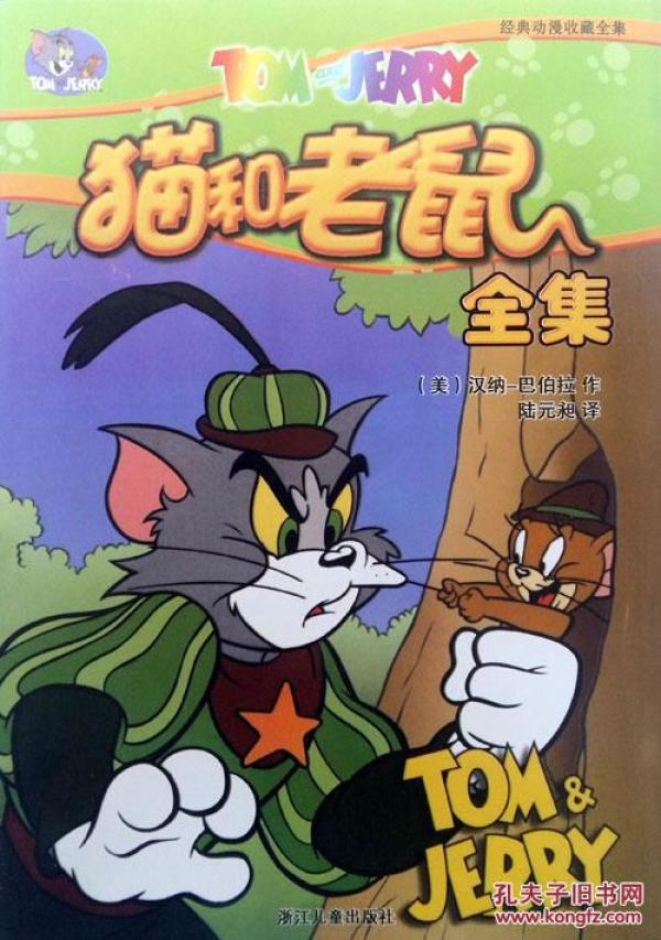 经典动漫收藏全集 《猫和老鼠全集》