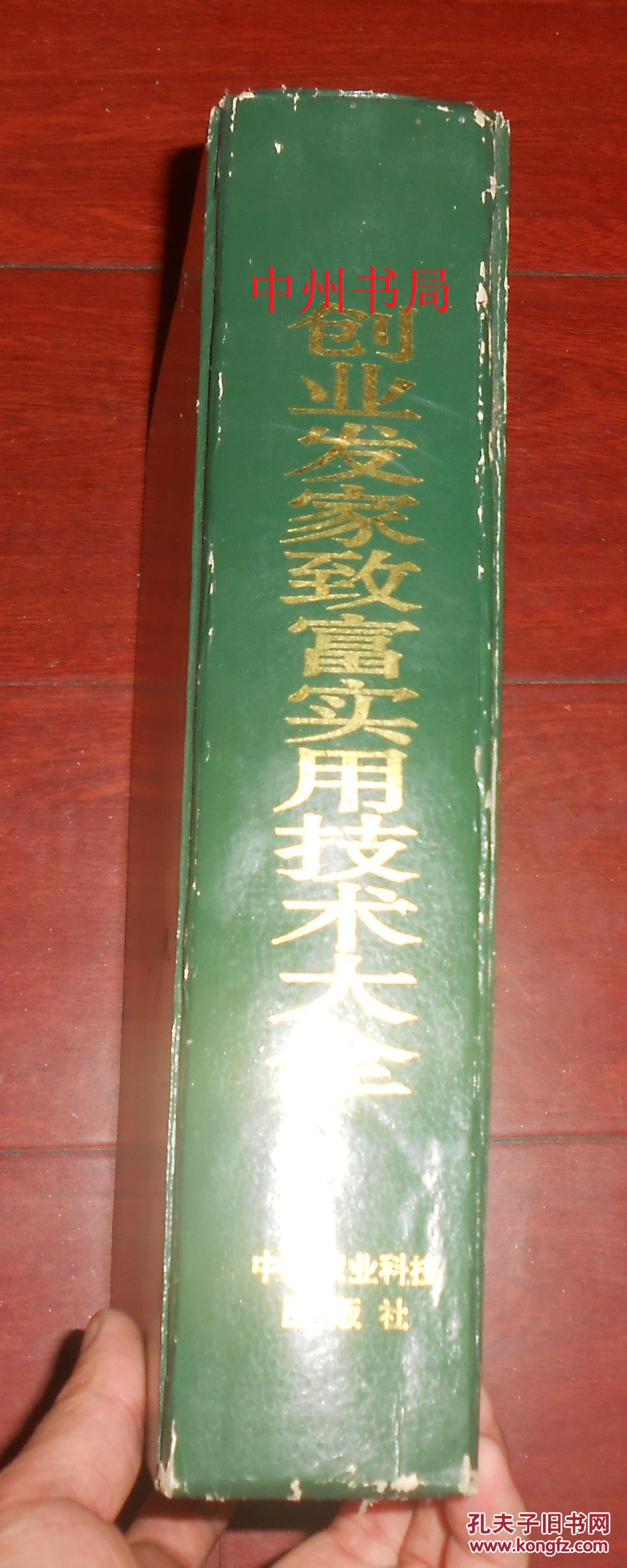 致富技术大全(致富实用技术大全)