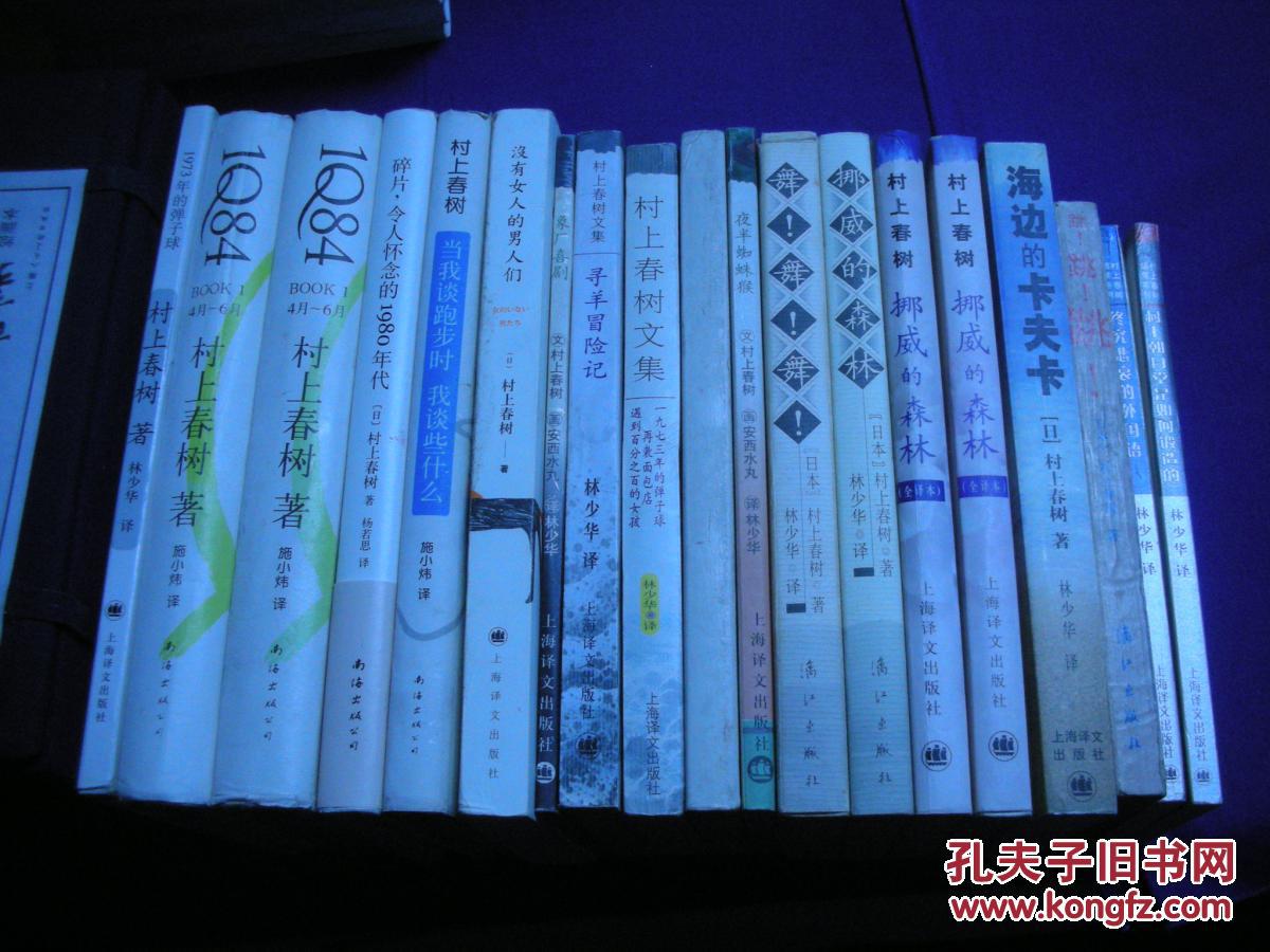 村上春树文集遇到百分之百的女孩再袭面包店一九七三年的弹子球 孔夫子旧书网