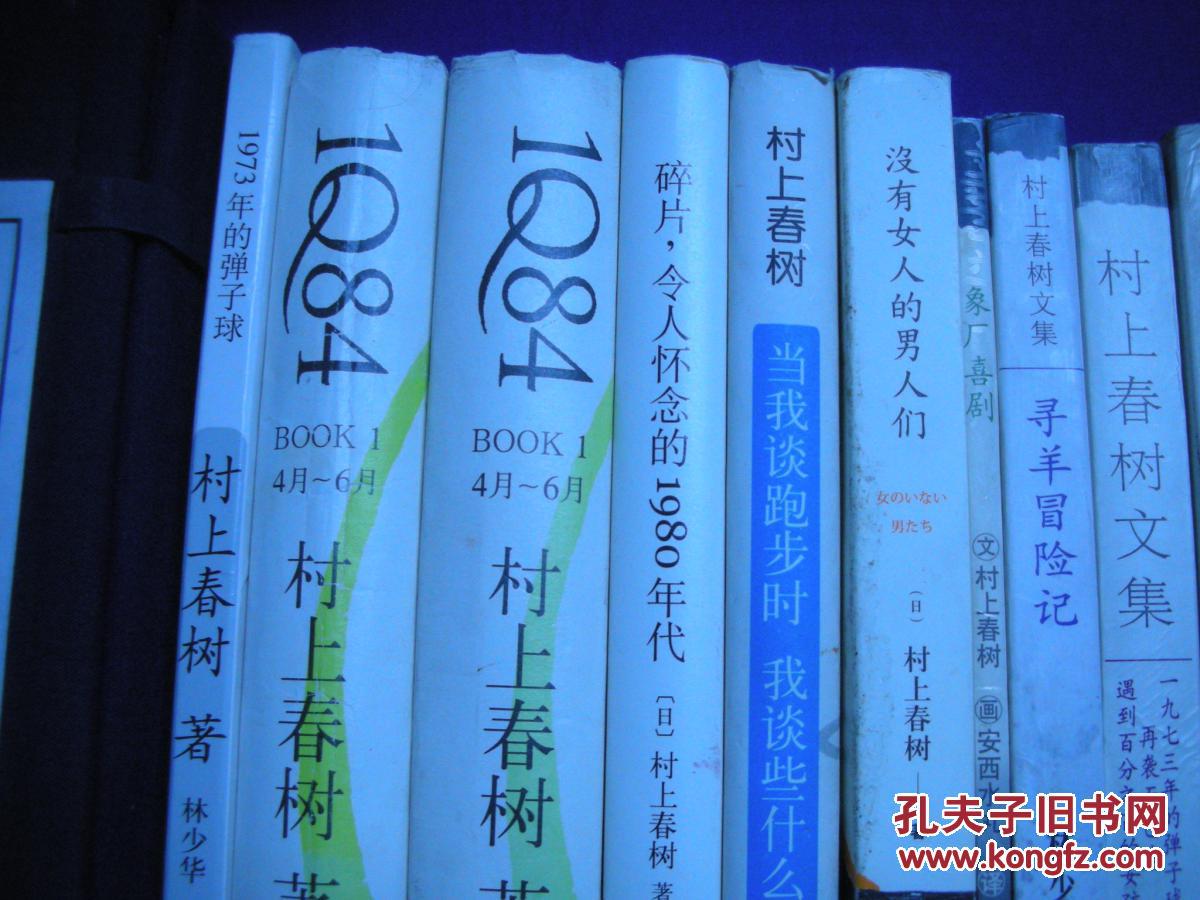 村上春树文集遇到百分之百的女孩再袭面包店一九七三年的弹子球 孔夫子旧书网