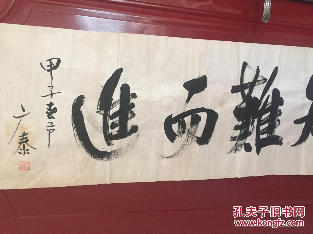 孙广泰 叶恭绰学生_知难而进_孔夫子旧书网