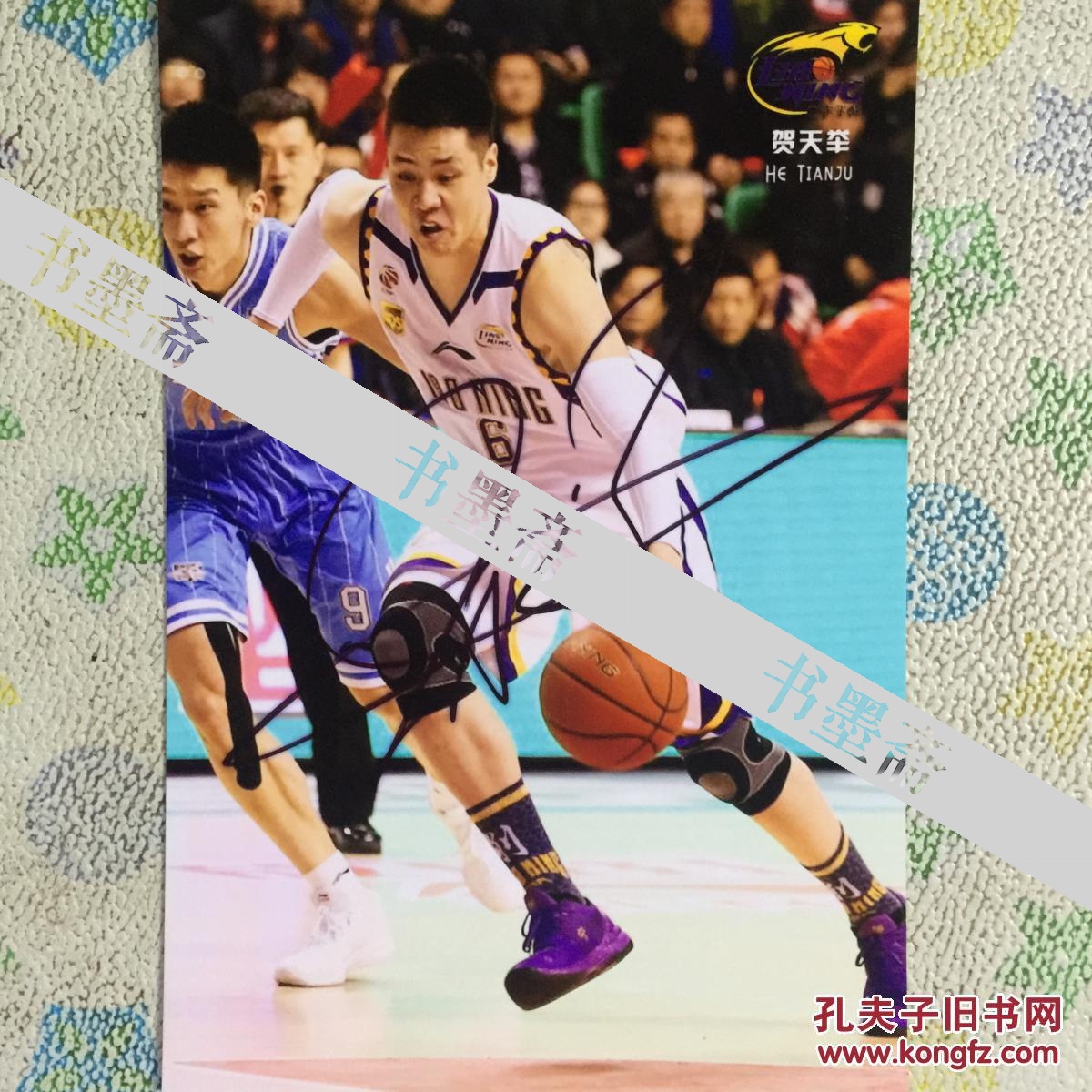 篮球名将贺天举亲笔签名自制6寸照片