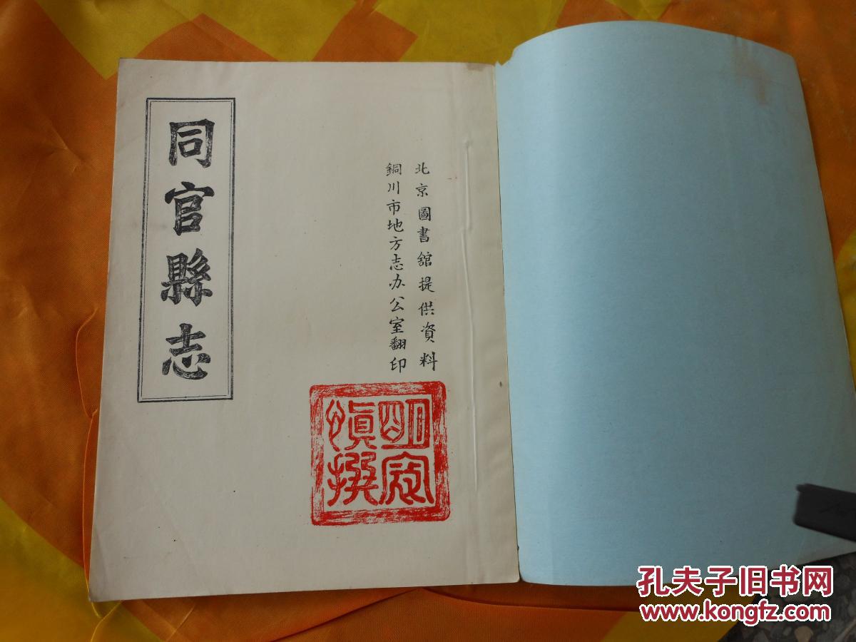 同官县志;北京图书馆提供资料铜川市地方志办公室翻}印明万历邑举人寇