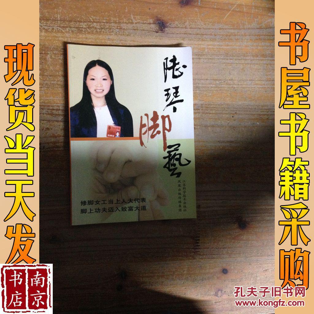 陆琴脚艺【含光盘】