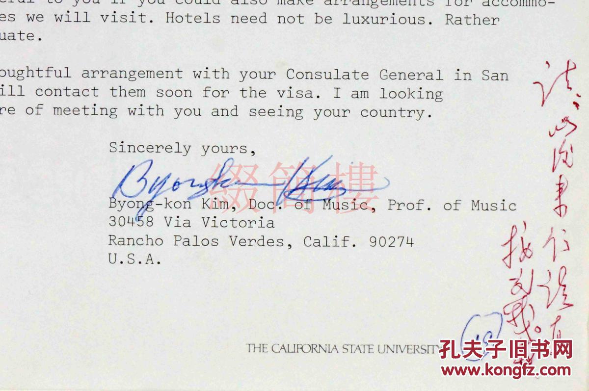 家 金炳坤 致王子成 (中国国际友谊促进会副理事长)英文信札一通一页