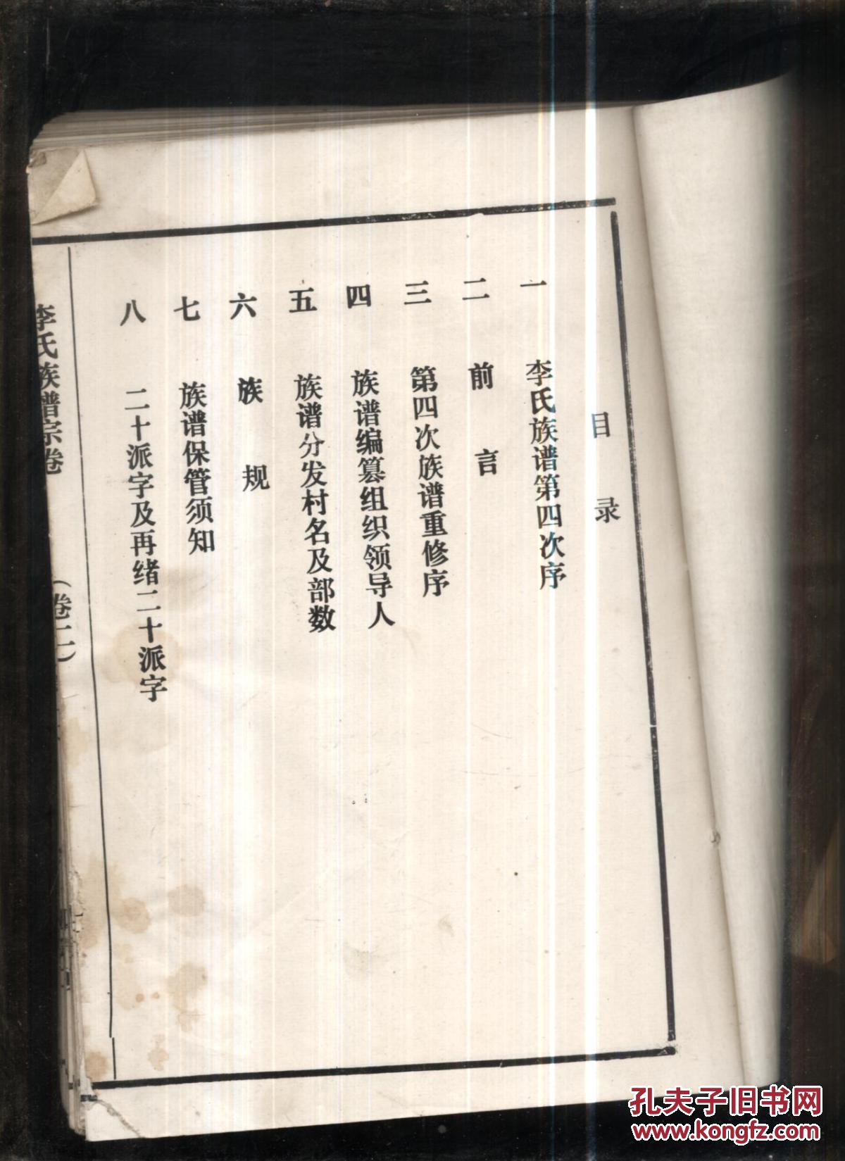 李氏族谱