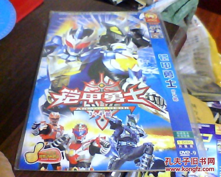 铠甲勇士3 4部 (dvd一碟装)