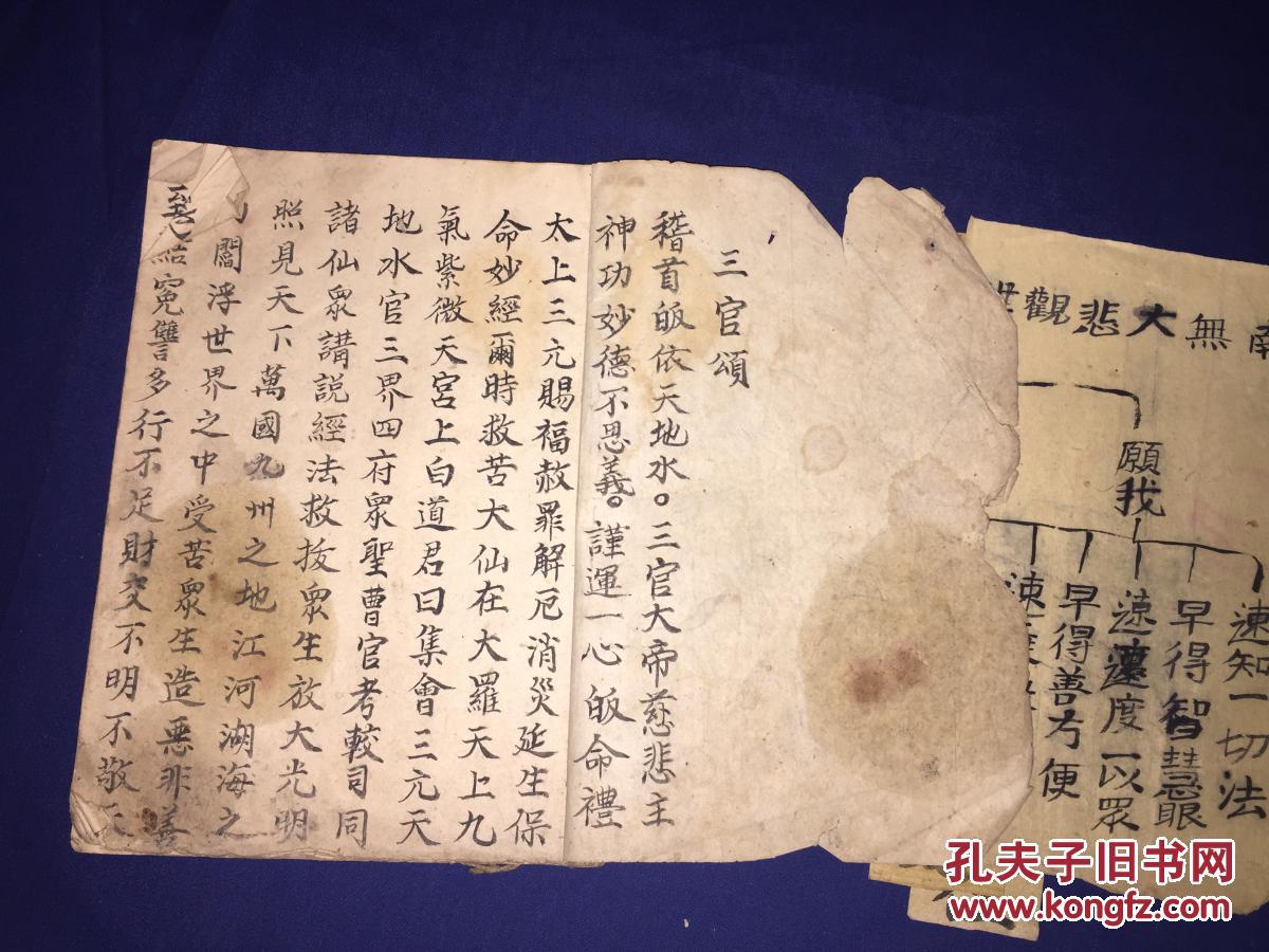 民国线装 毛笔手抄本 三元宝经 一册全