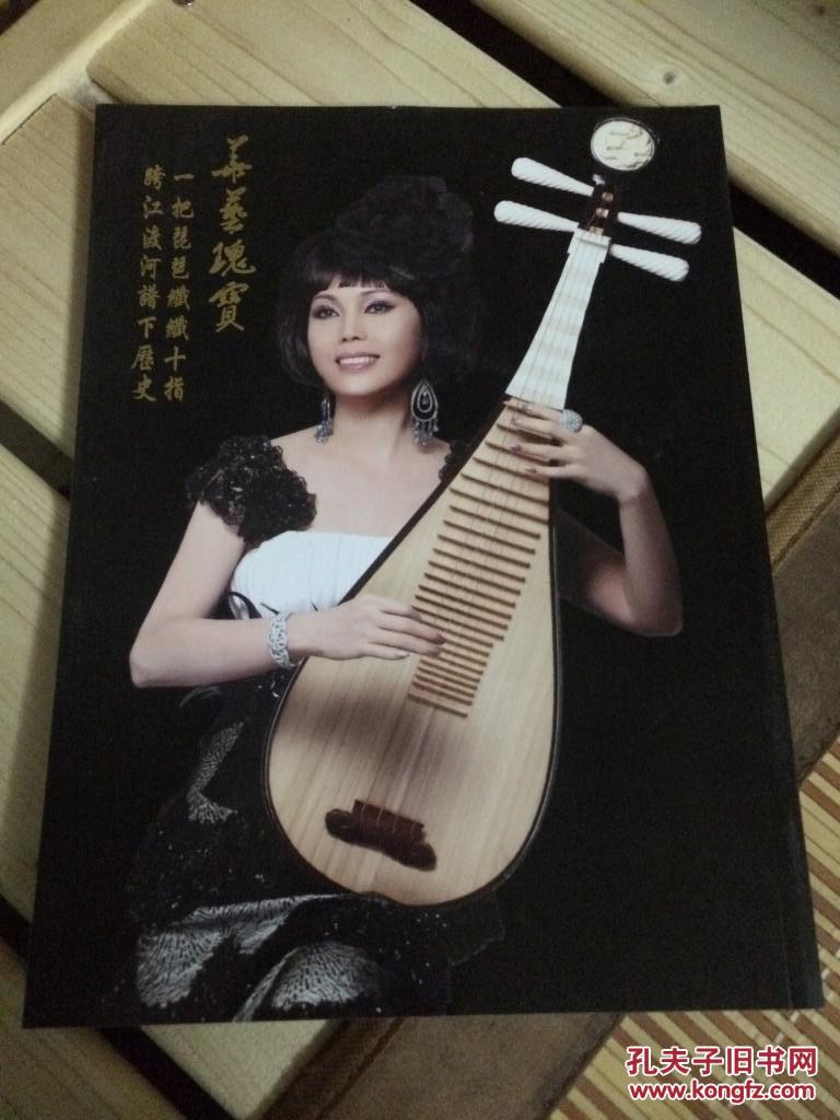 陈玲玉琵琶弹唱音乐会