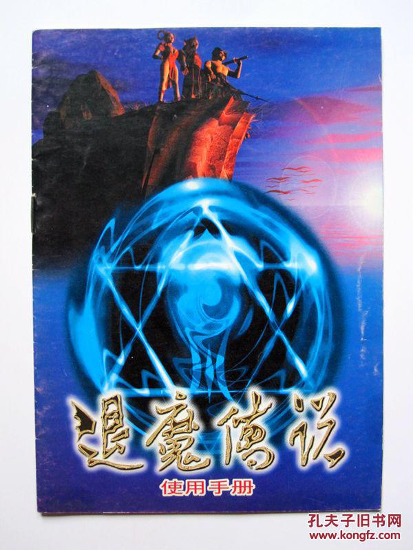 游戏光盘退魔传说1cd