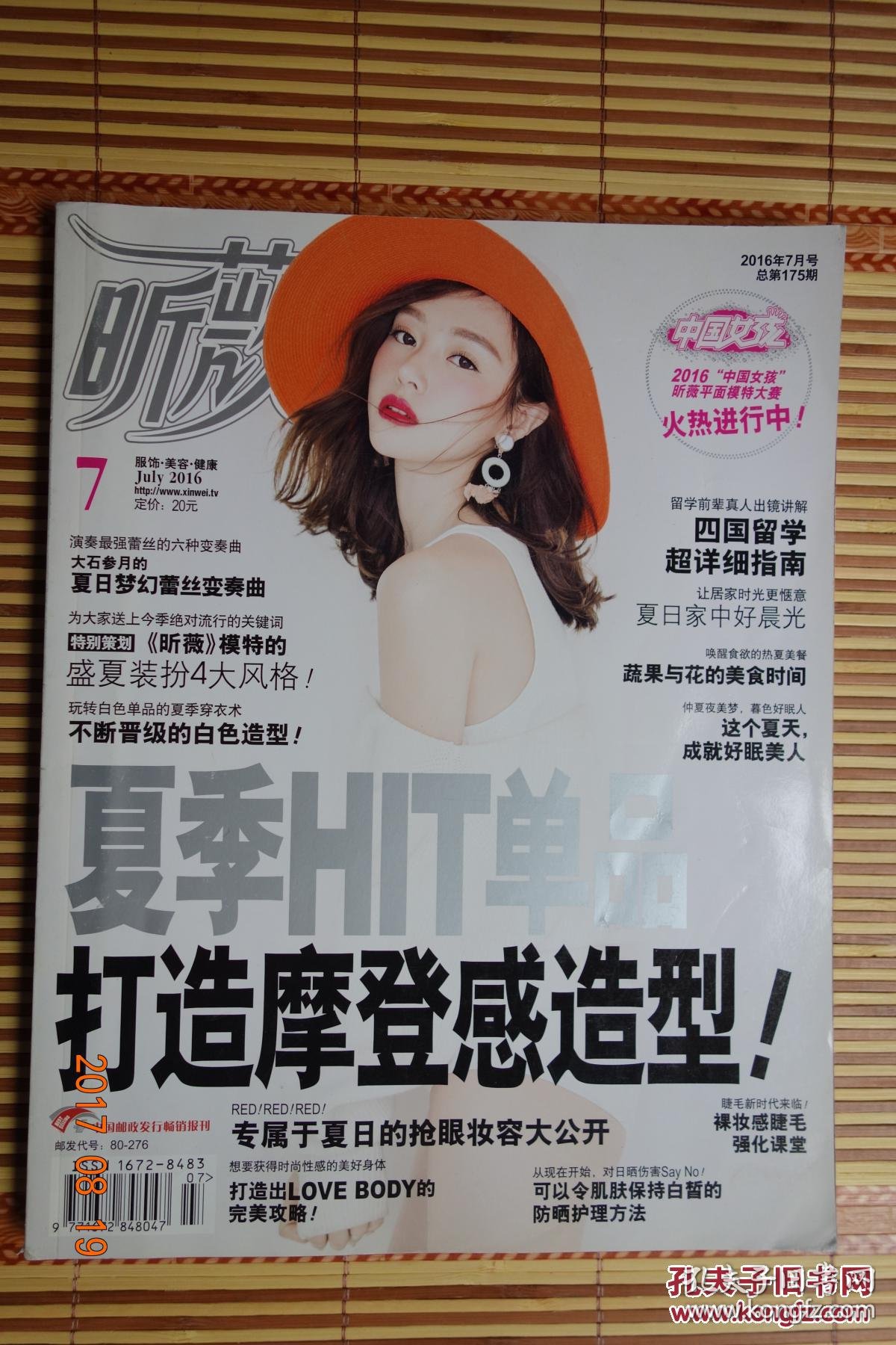 昕薇