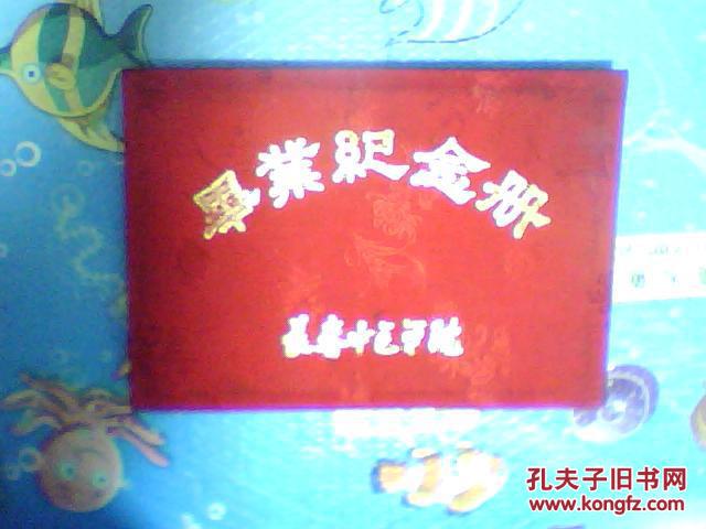 长春中医学院毕业纪念册（1988届）