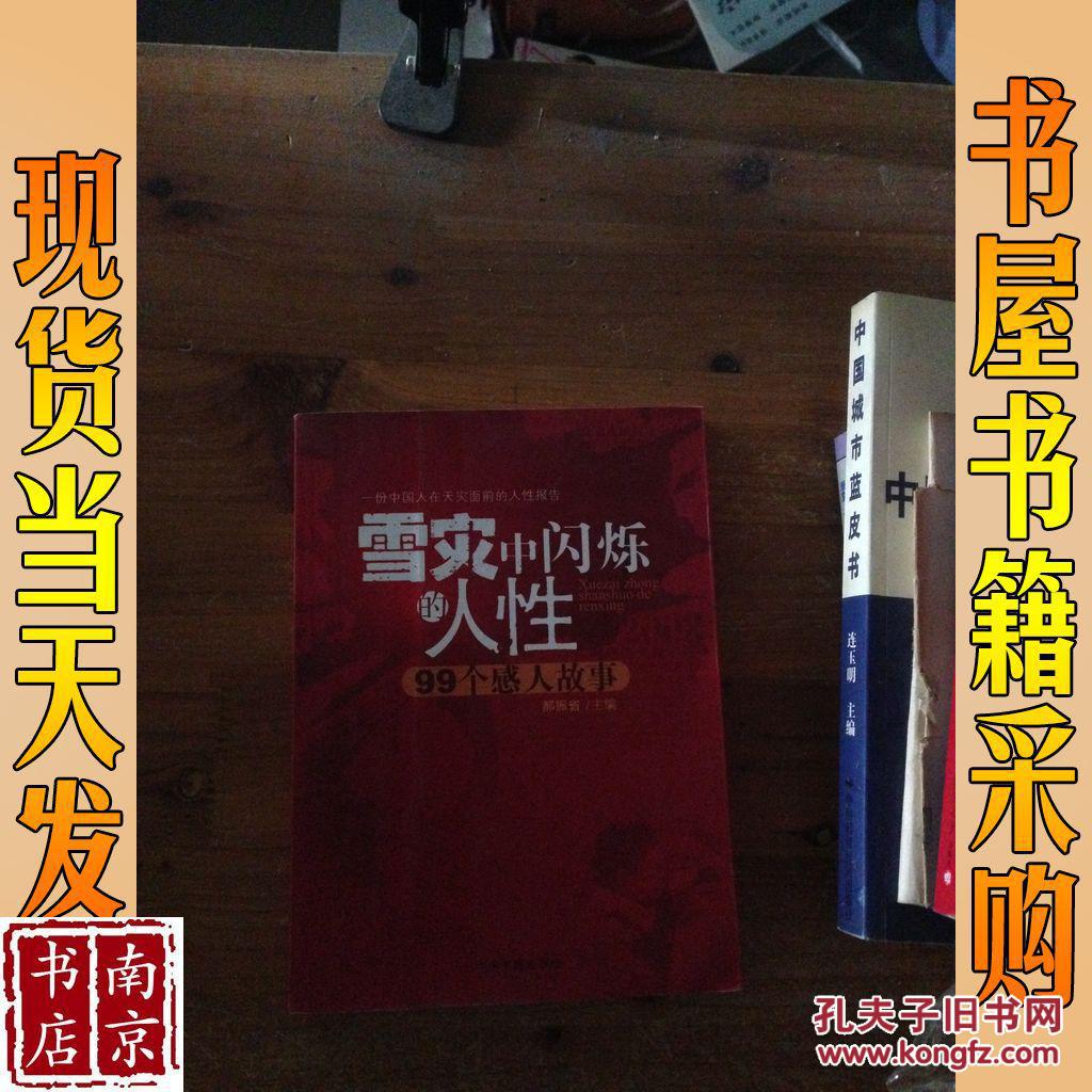 雪灾中闪烁的人性