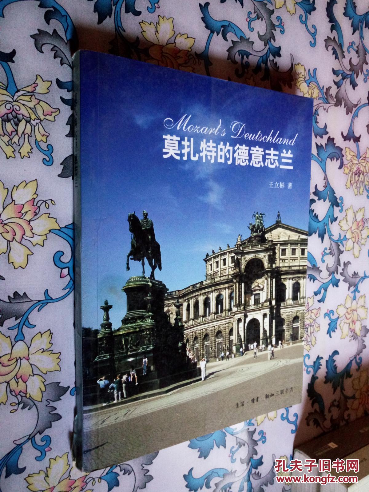 莫扎特的德意志兰