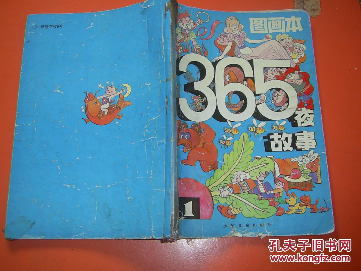 365夜故事(图画本)1 [tb]