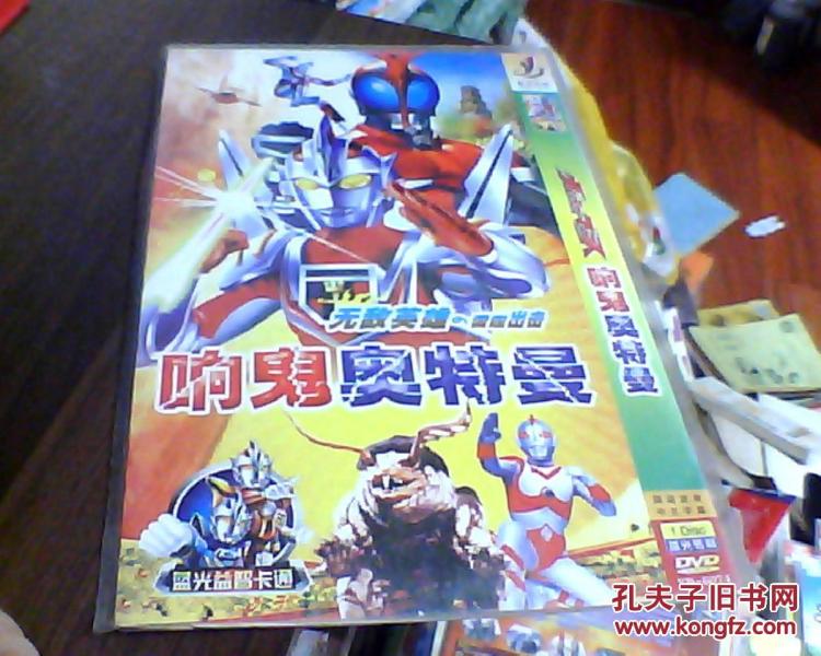 响鬼奥特曼 (dvd一碟装)