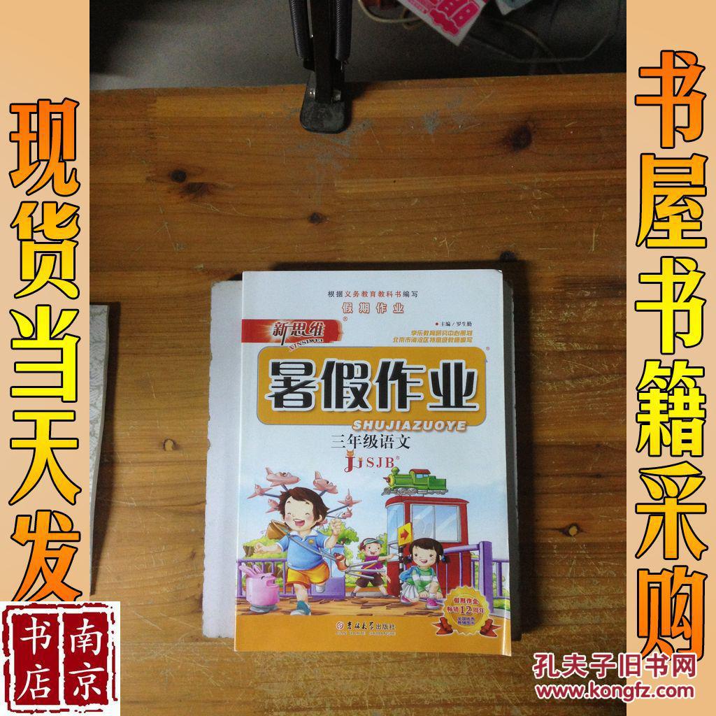 新思维 暑假作业三年级 语文