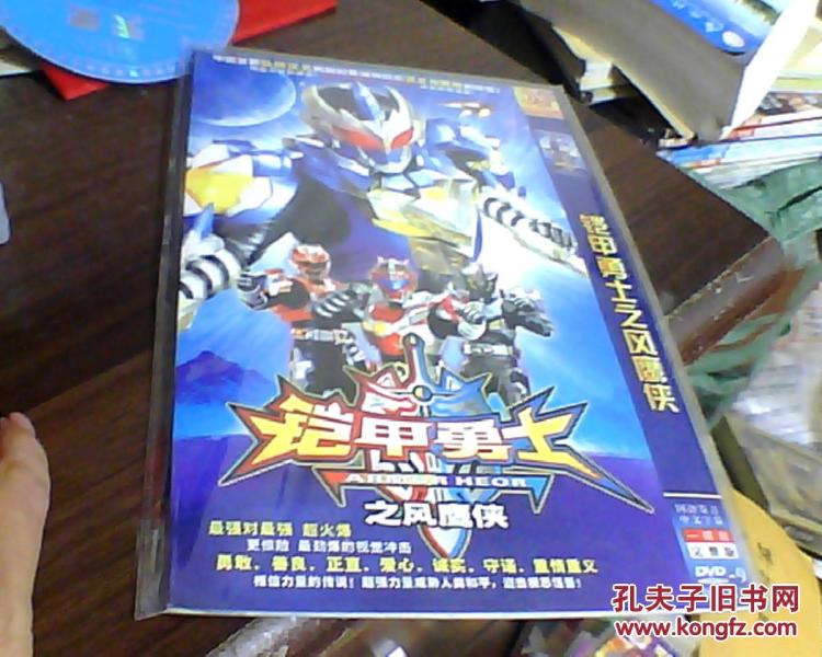 铠甲勇士之风鹰侠 (dvd一碟装)