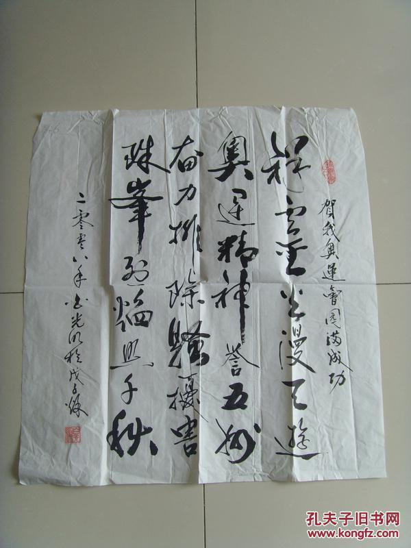 白光明: 书法:贺奥运会圆满成功(诗一首)