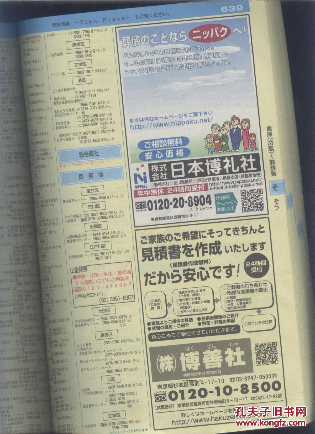 日本电话号码真实电话号码大全