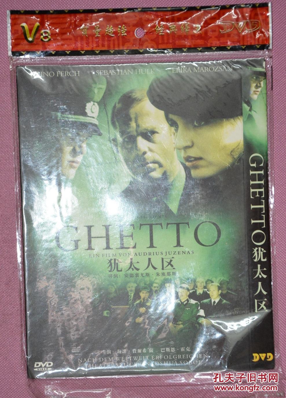 犹太人区dvd电影