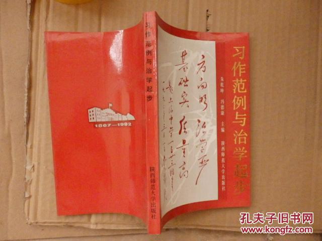 習作范例與治學起步