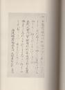 日本书法名笔27篇  藤原公任笔 西本愿寺三十六人集  大开本《书道古典名品集》中的一本