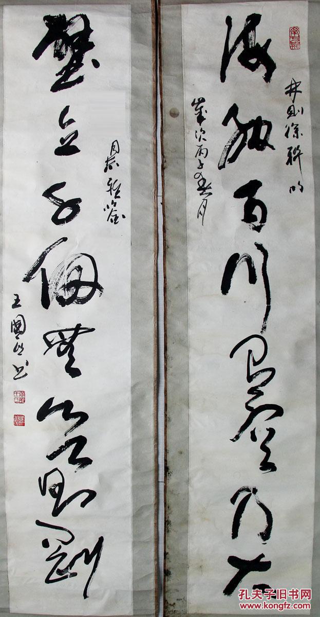 "关键看水平"安徽已故著名书法家王国熙先生精品对联"林则徐联"【有