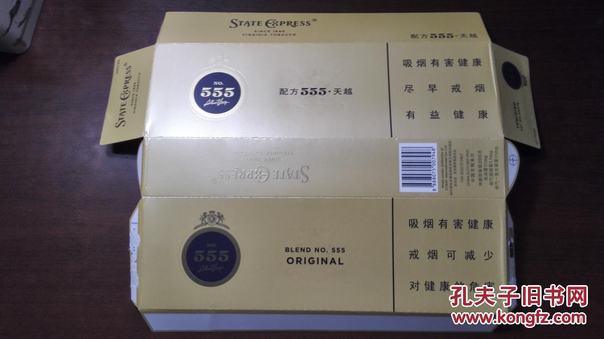 整条香烟 条盒 烟标《555 天越》200支