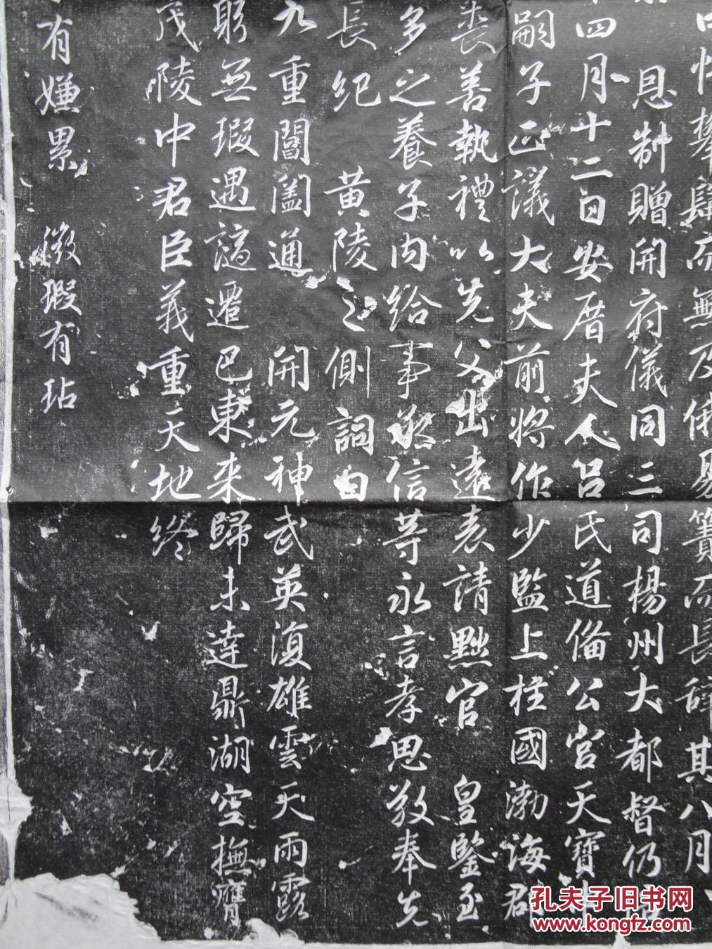 碑帖拓片:唐《高力士墓志铭》