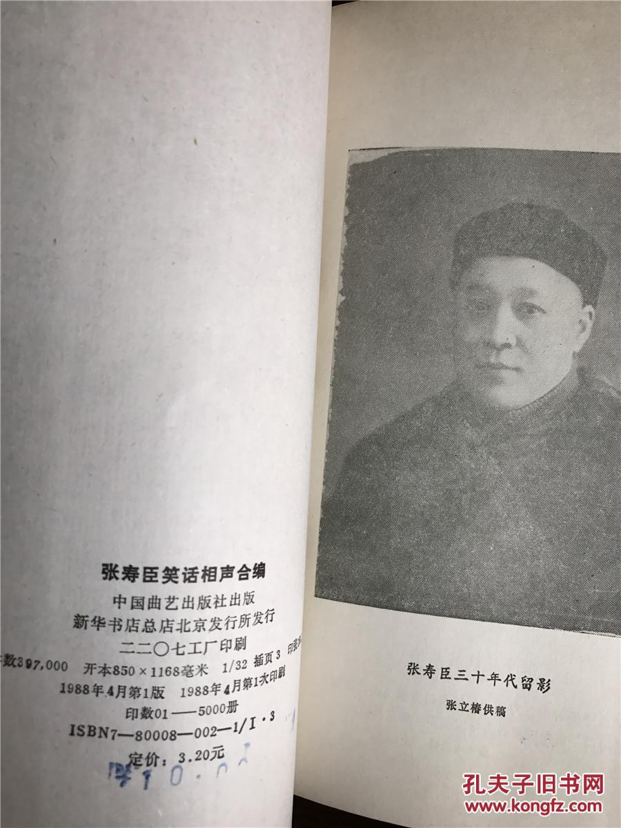 张寿臣笑话相声合编