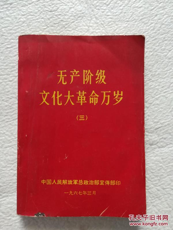 无产阶级万岁之三