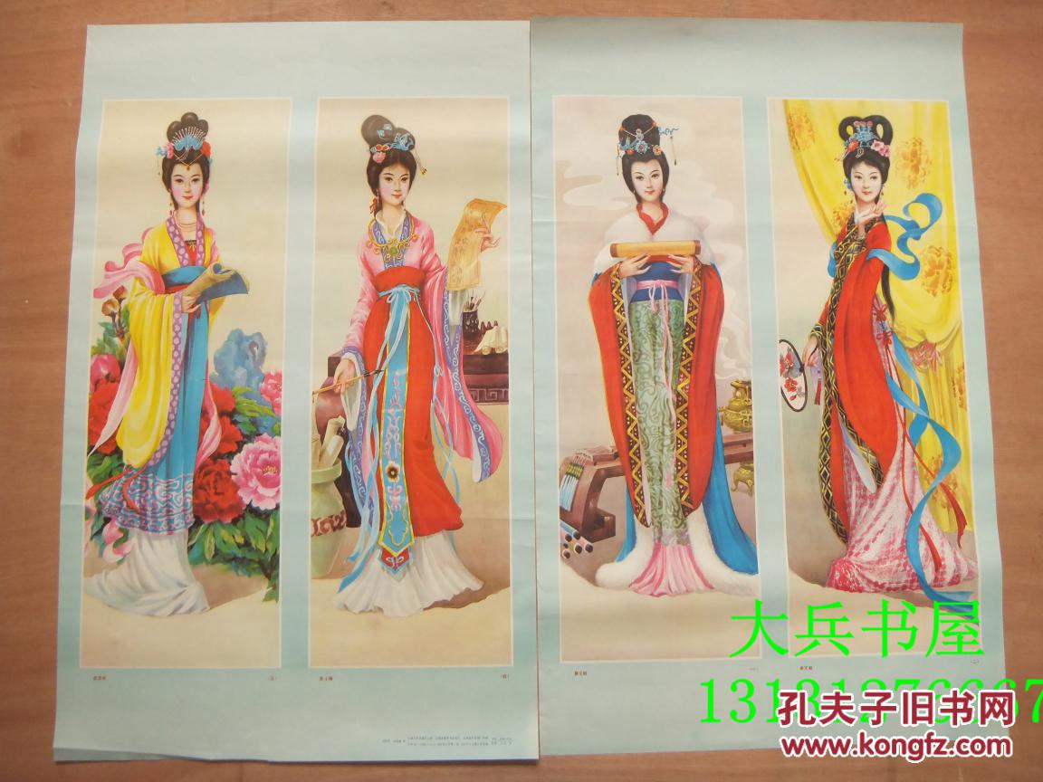 2开美女年画四大才女2张一套