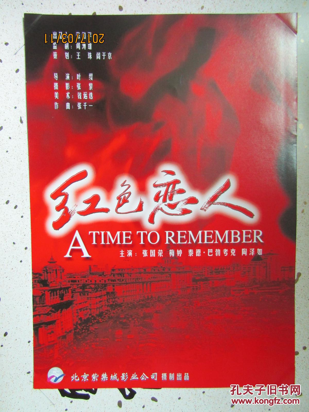 电影海报:花季雨季[背面 红色恋人 16开]