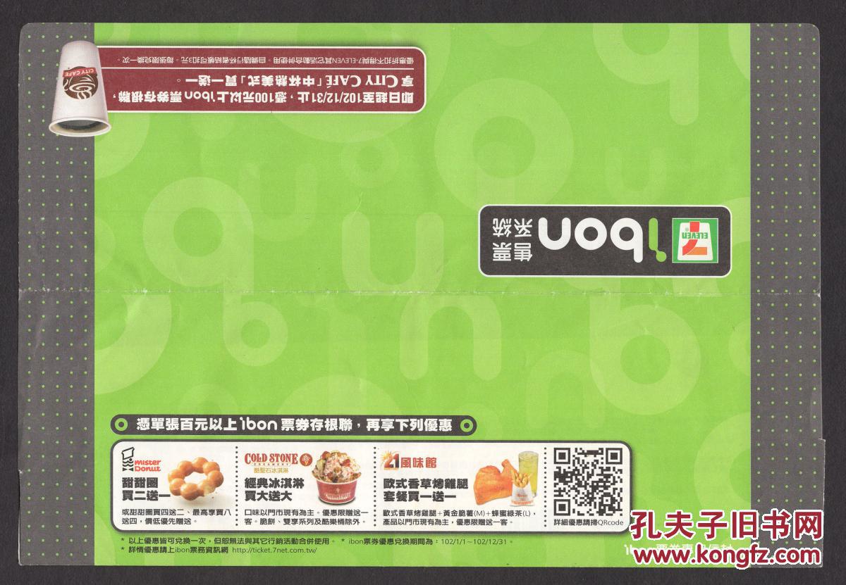 Zxa S13 台湾铁路管理局ibon售票系统 Familymart 知名连锁企业 发售火车票2种3张 前一种连票券专用信封 22x15厘米 后一种车票20 2x9厘米 部分文字荧光印刷 孔夫子旧书网