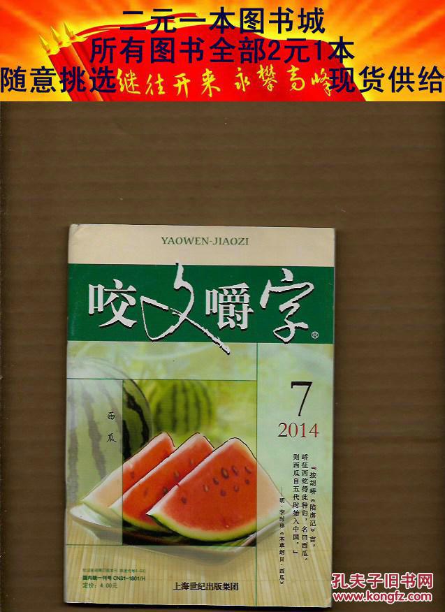 7_《咬文嚼字》杂志社_孔夫子旧书网