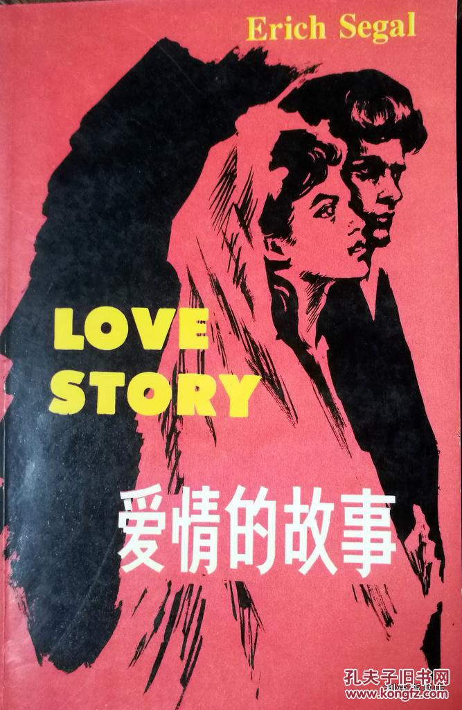 爱情的故事 love story