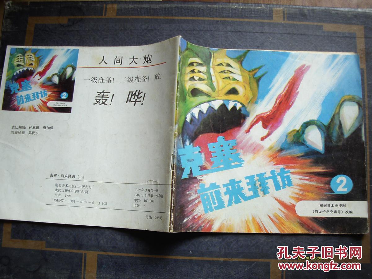 克塞前来拜访 2