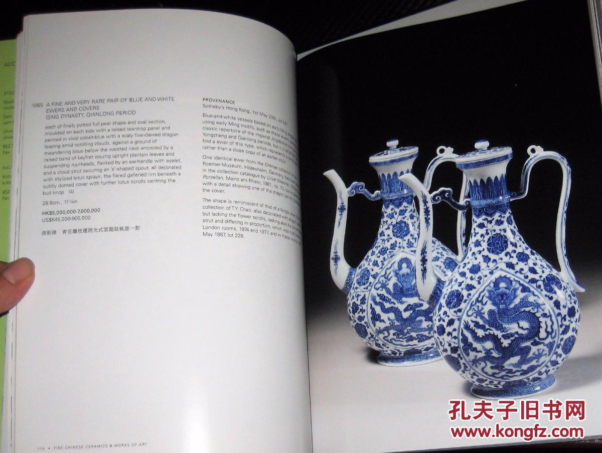 《苏富比拍中国陶瓷与艺术作品》2006年出版