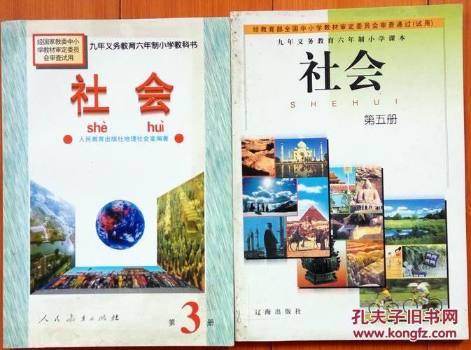 社会 小学教科书第3 5册 孔夫子旧书网 社会 小学教科书第3 5册 孔夫子旧书网