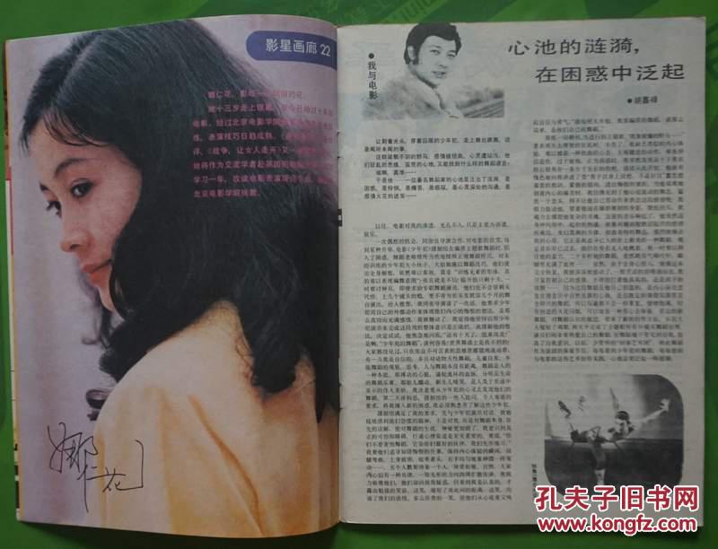 白灵余娅娜仁花沈志美宋佳刘晓庆傅艺伟吴颖刘冬小彩照;影星画廊娜仁