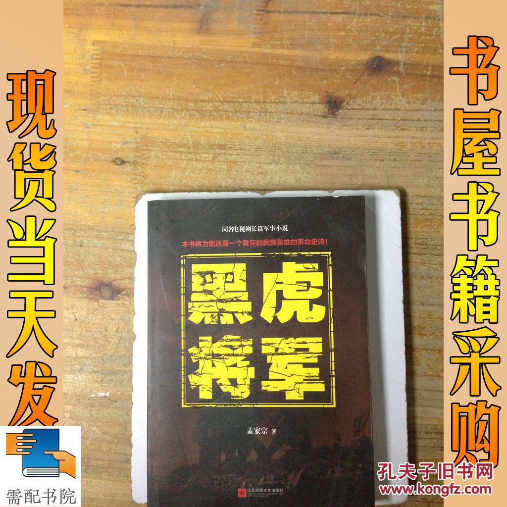 黑虎将军