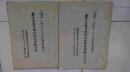 東北區影片發行統計資料目錄（登記原稿2份）