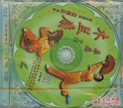 木兰扇单扇(上下)(2vcd)_应美凤_孔夫子旧书网