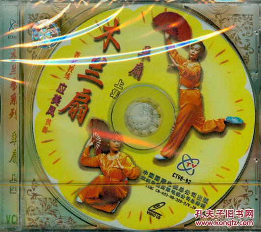 木兰扇单扇(上下)(2vcd)_应美凤_孔夫子旧书网